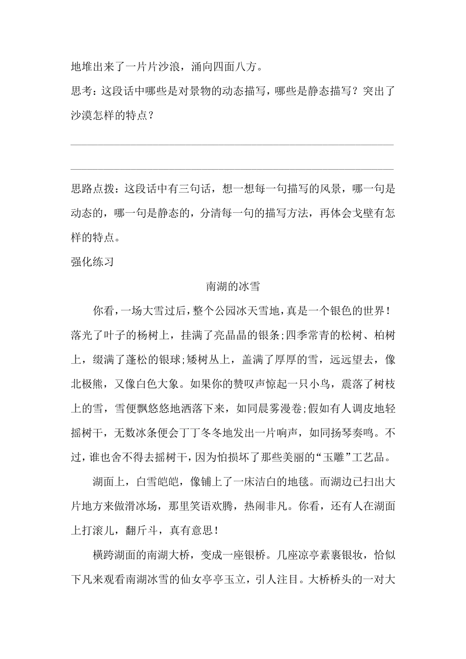 五升六语文训练专题六·体会静态描写和动态描写的表达效果同步练习人教统编版_第2页