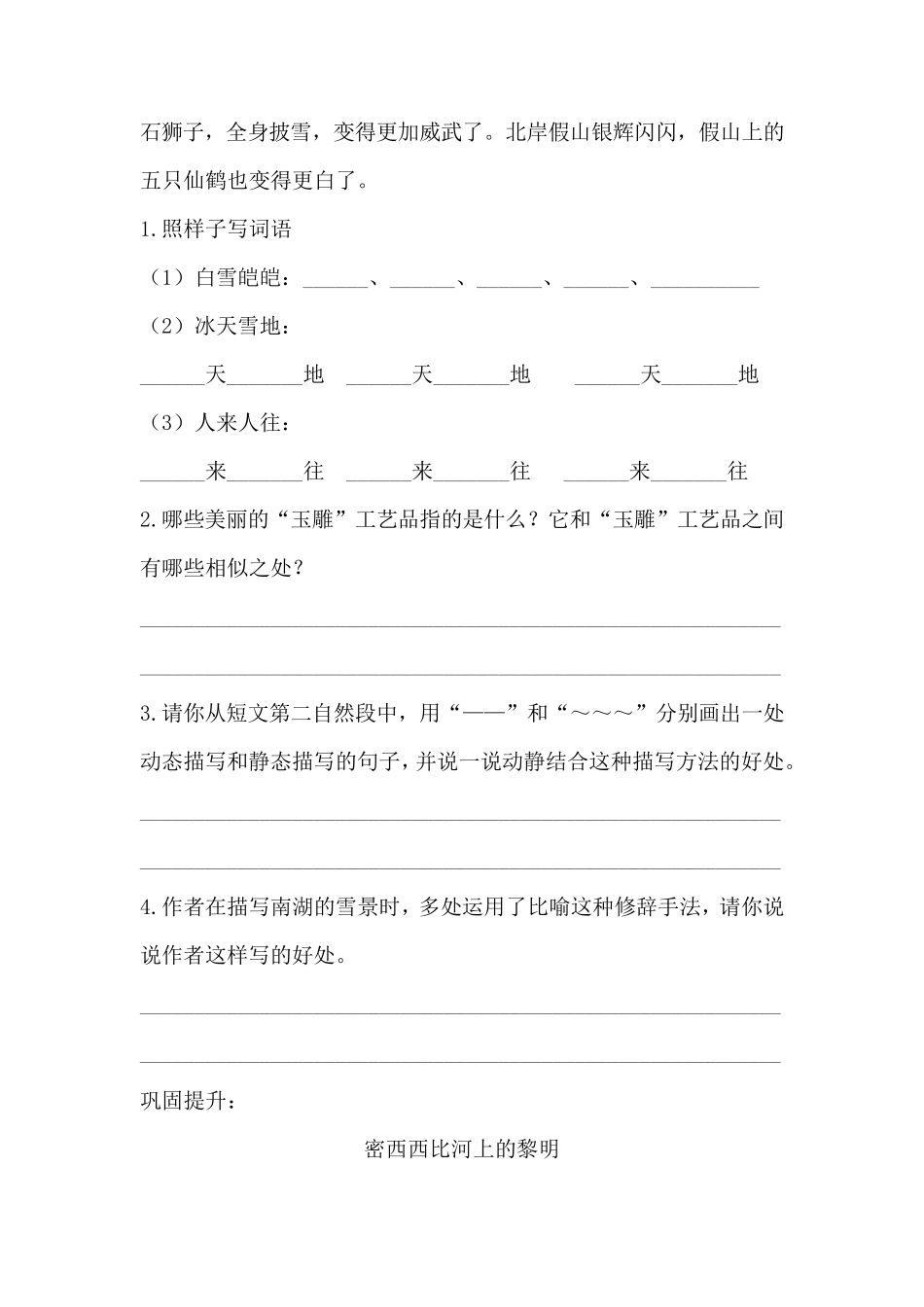 五升六语文训练专题六·体会静态描写和动态描写的表达效果同步练习人教统编版_第3页