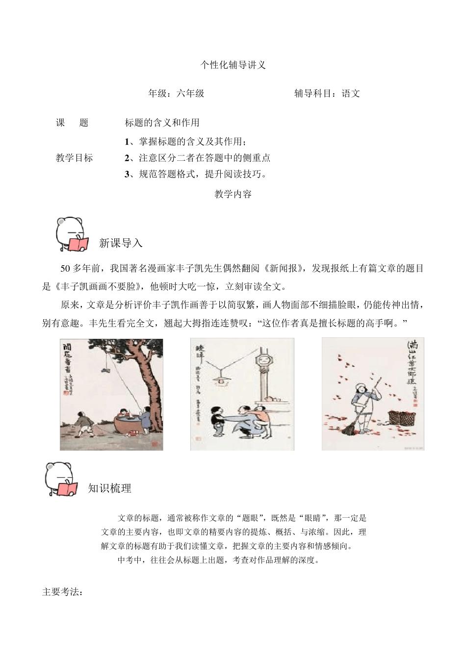 五升六语文暑假辅导讲义标题的含义及作用_第1页