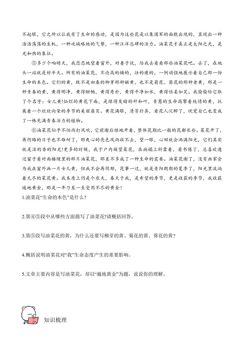 五升六语文暑假辅导讲义标题的含义及作用_第3页