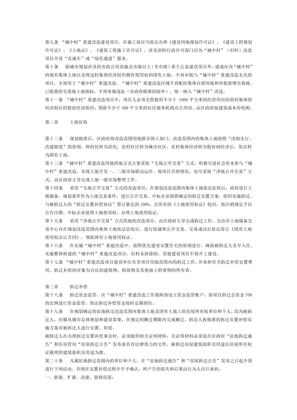 五华区城中村改造实施办法_第2页