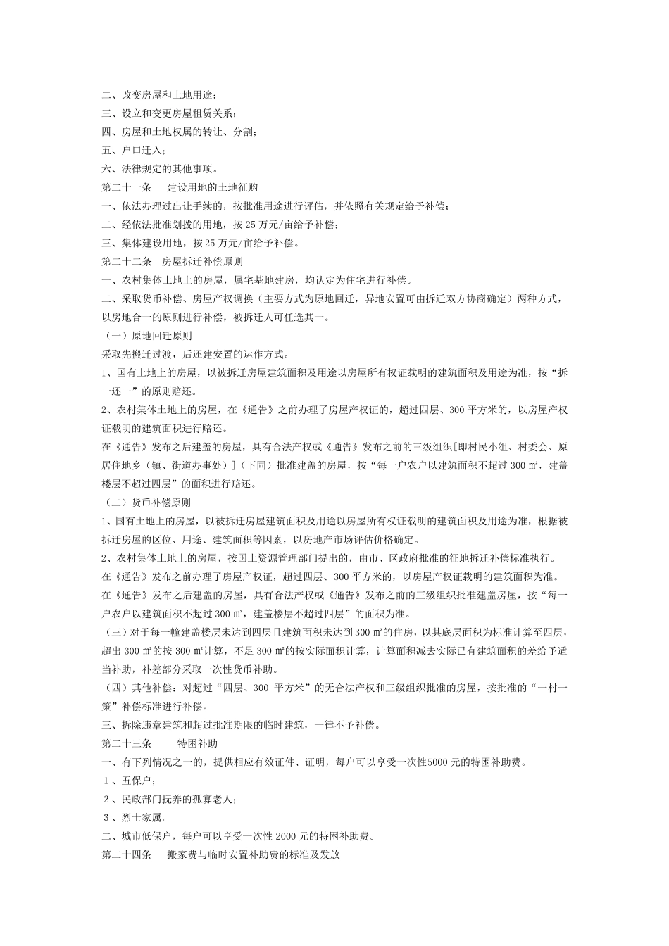 五华区城中村改造实施办法_第3页
