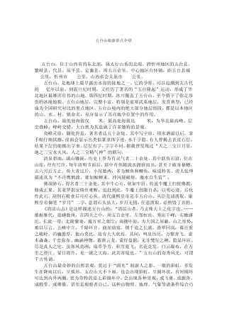 五台山旅游景点介绍