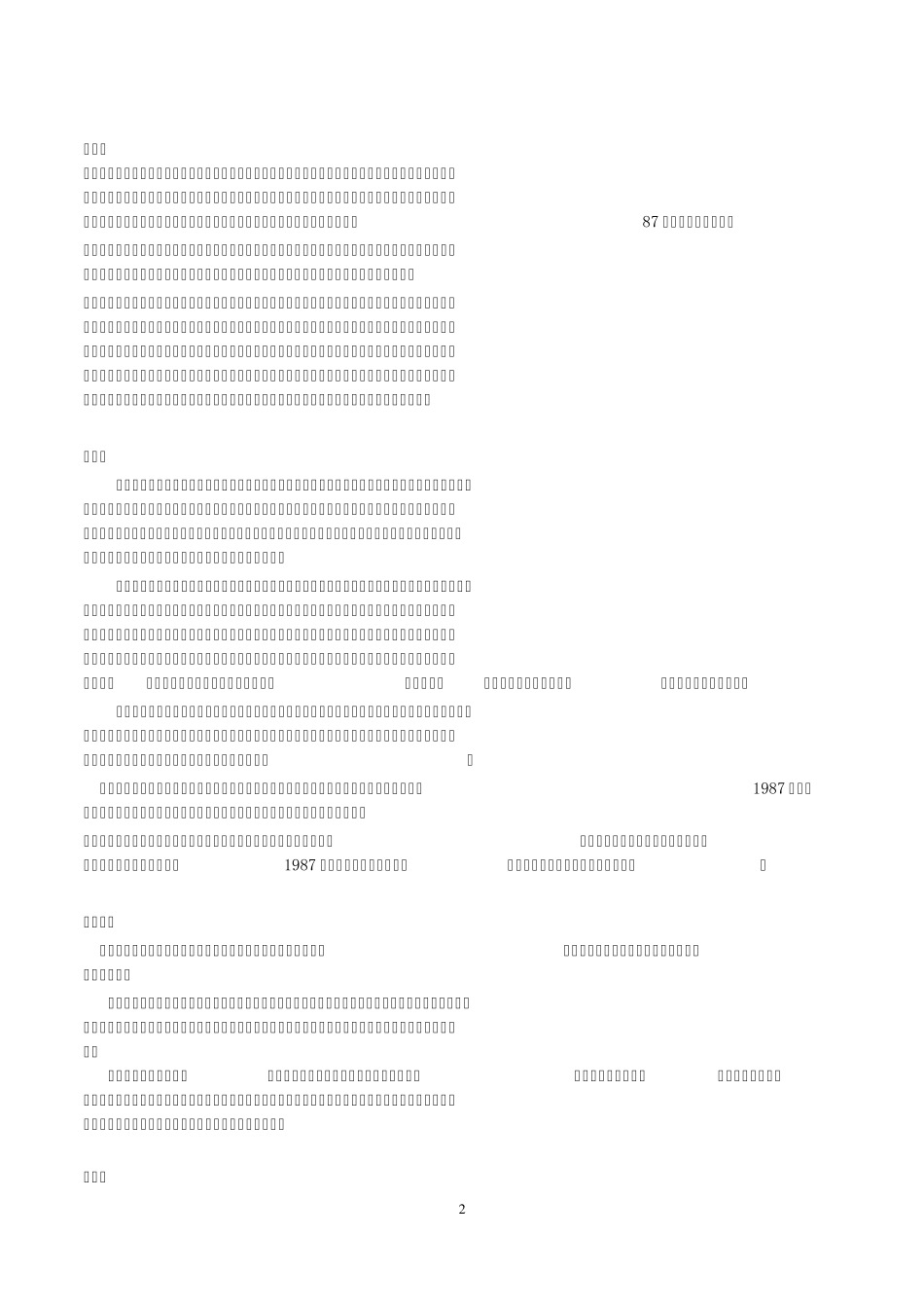 五台山朝圣必备_第2页