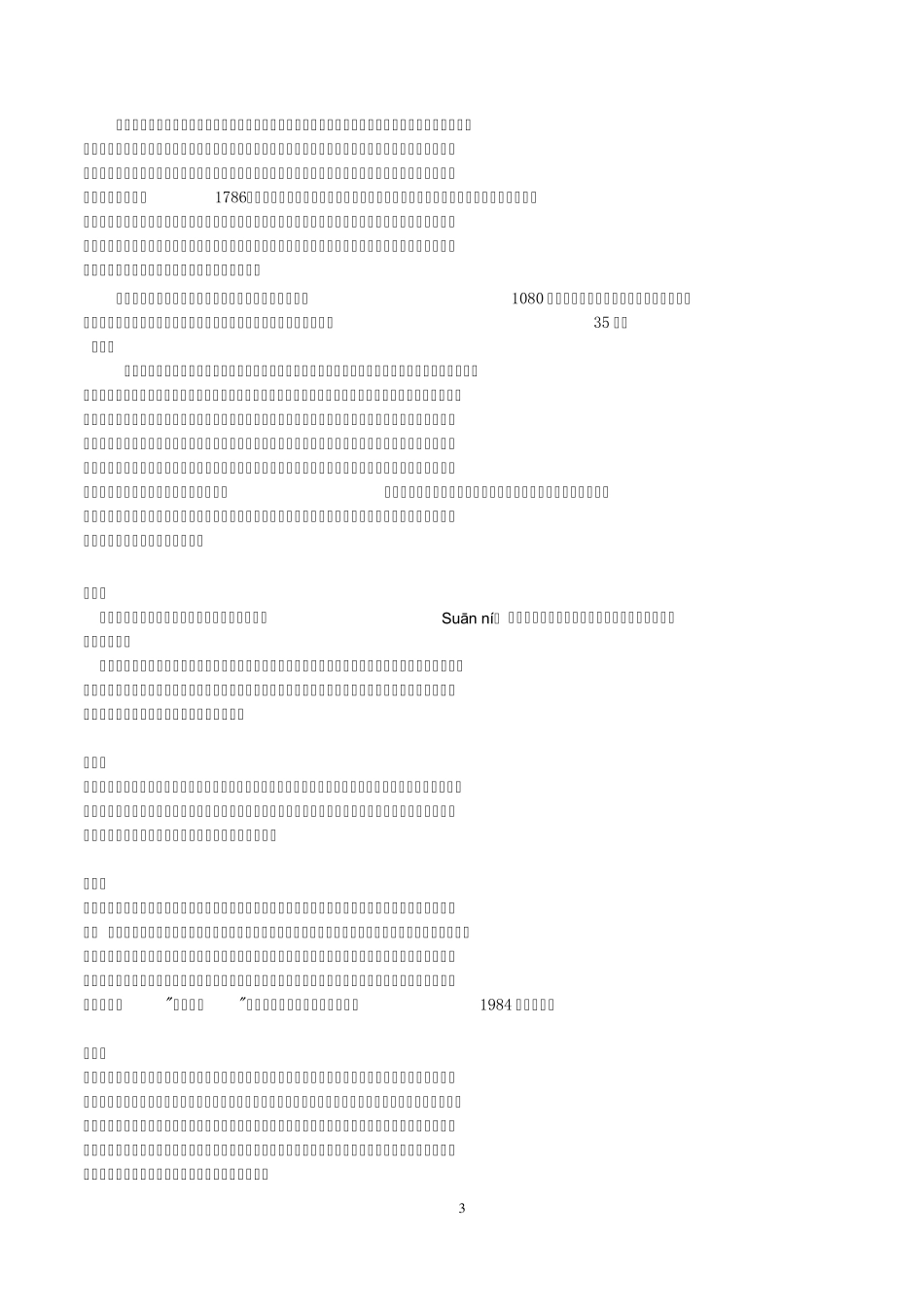 五台山朝圣必备_第3页