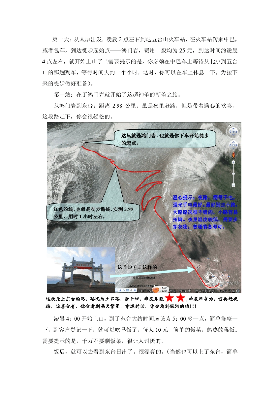 五台山朝台徙步路线攻略_第2页