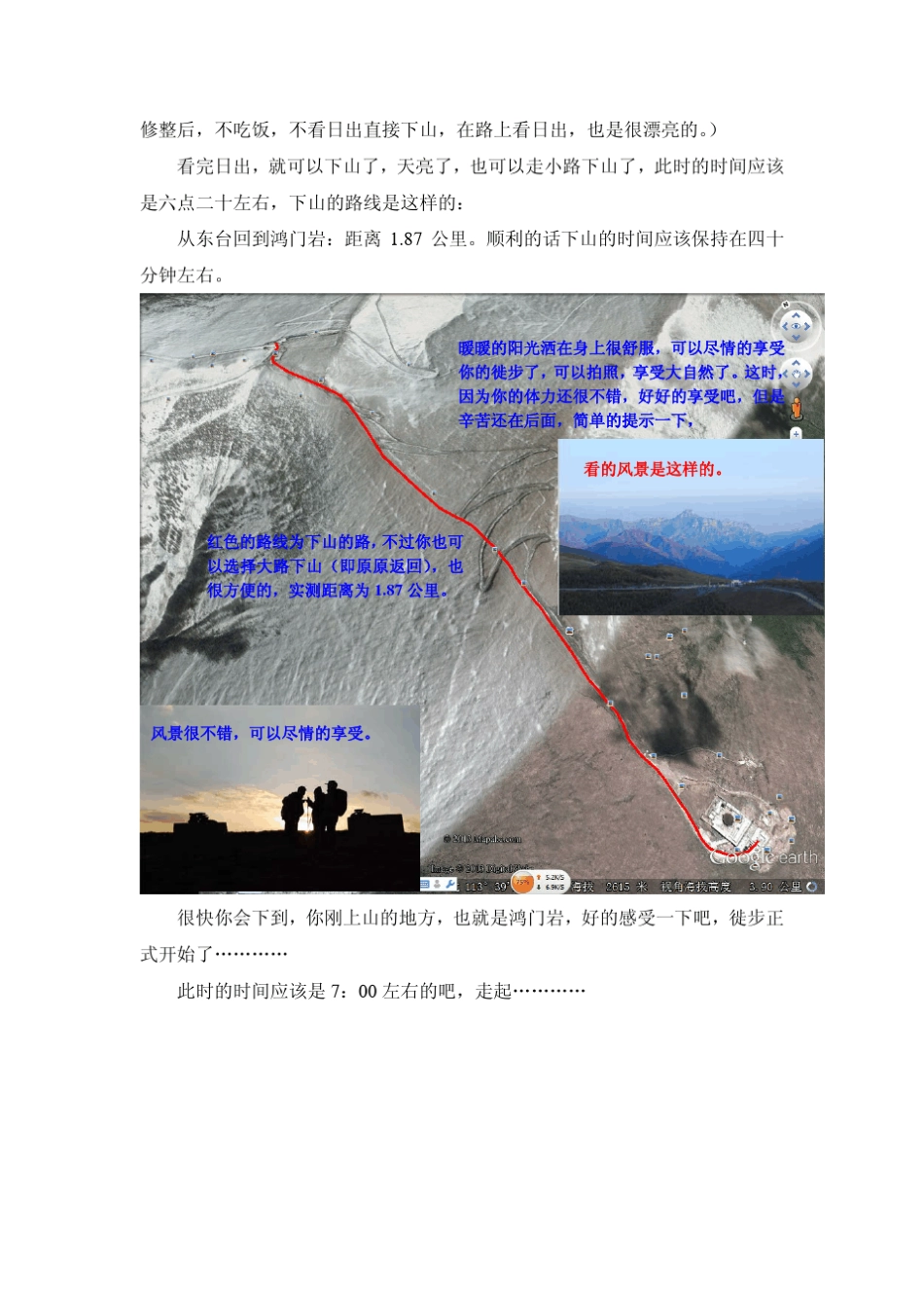 五台山朝台徙步路线攻略_第3页