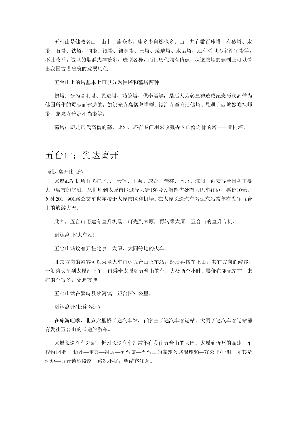 五台山超详细攻略_第3页