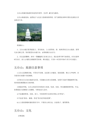 五台山超详细攻略