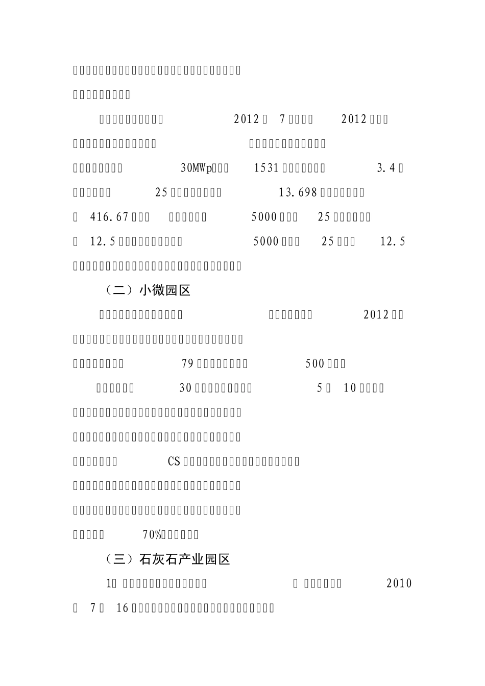五台工业园区企业简介_第2页