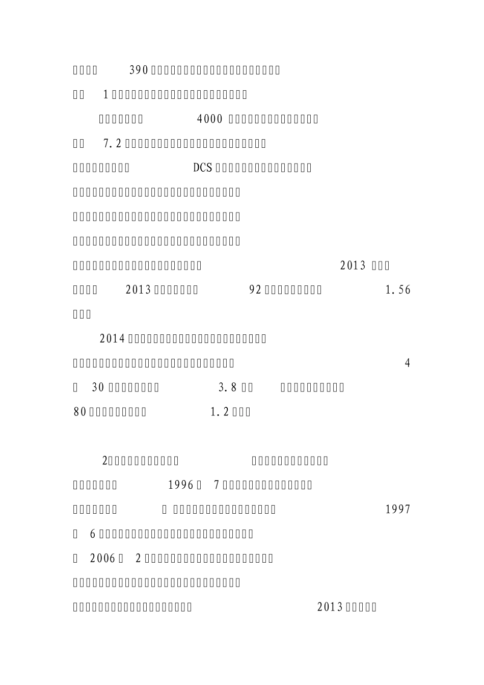 五台工业园区企业简介_第3页