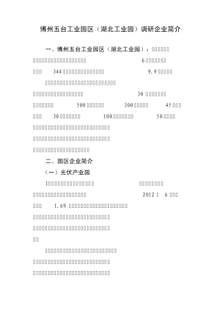 五台工业园区企业简介
