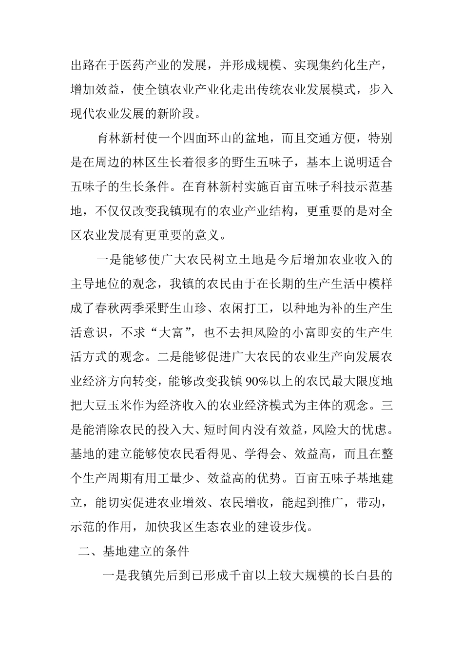 五味子可行性报告_第3页