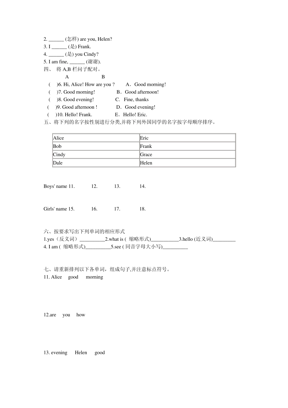五四制初一英语14试题_第3页