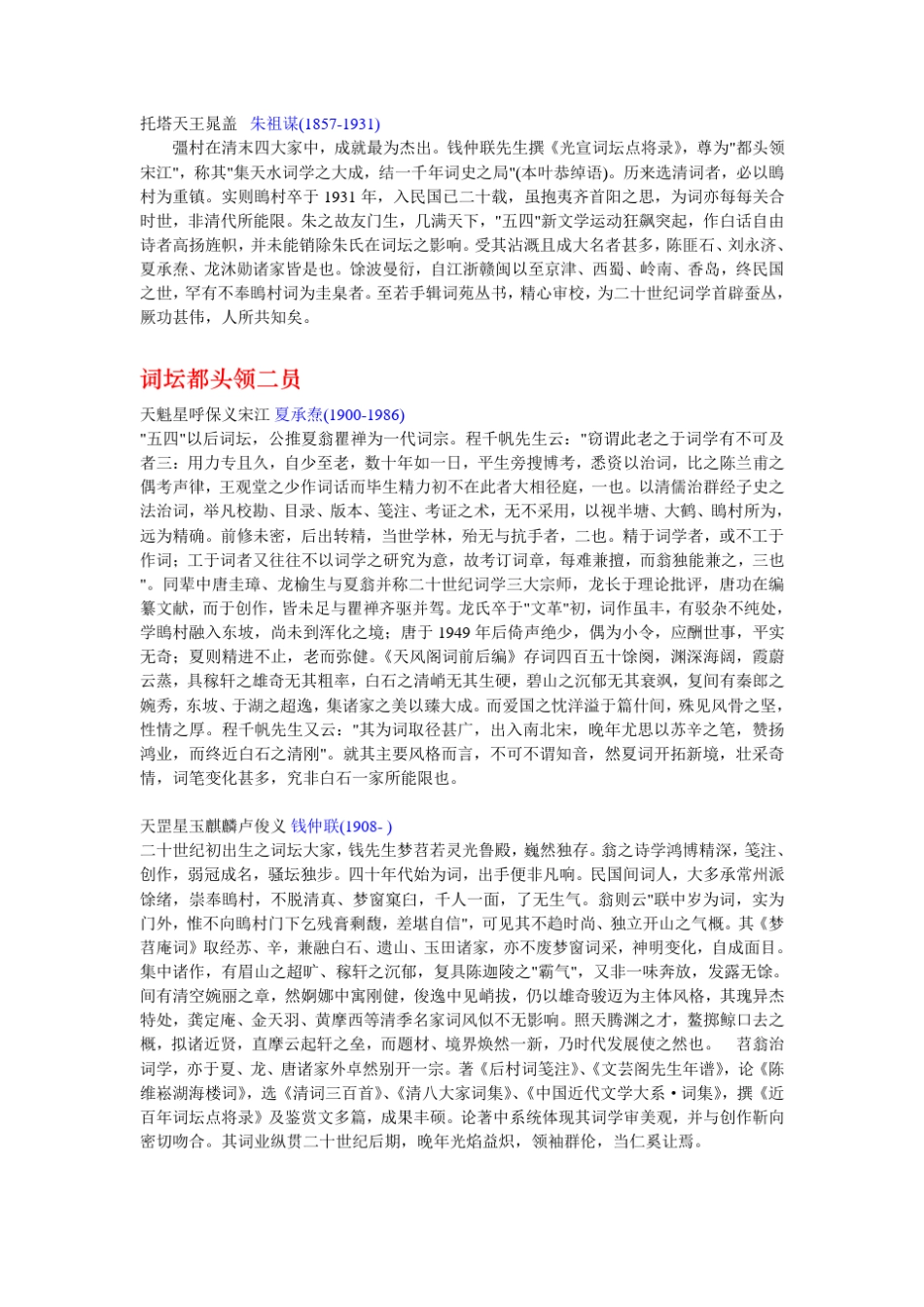 五四以来词坛点将录_第2页