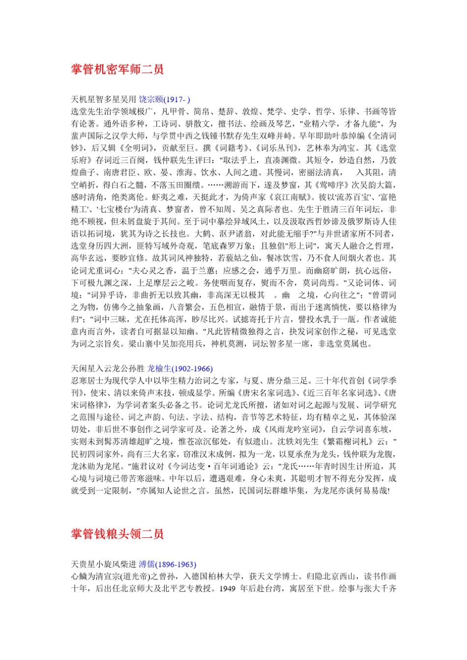 五四以来词坛点将录_第3页