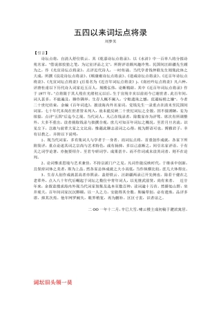 五四以来词坛点将录