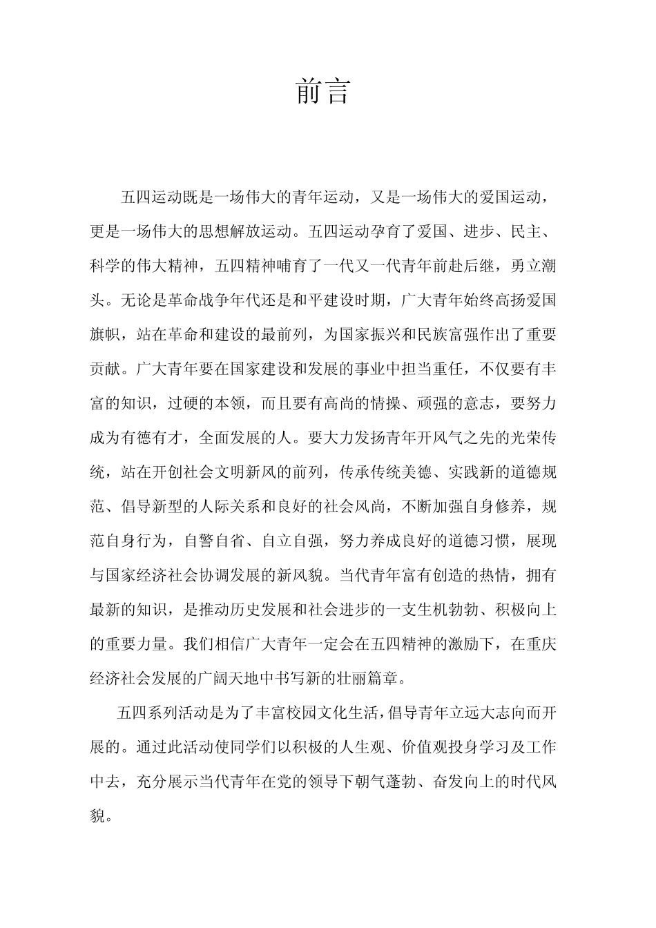 五四晚会策划书_第2页