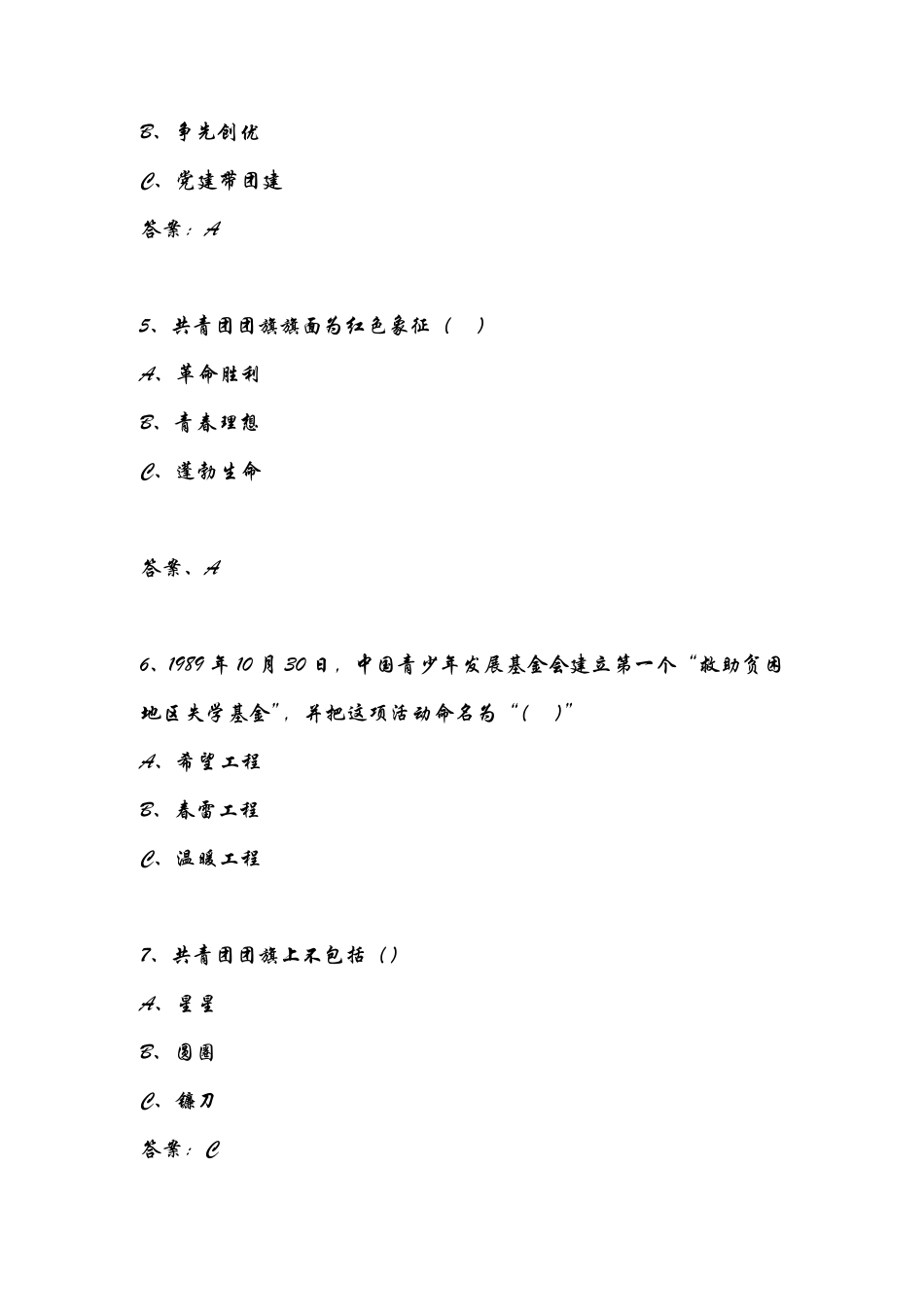 五四知识竞赛题目与答案_第2页