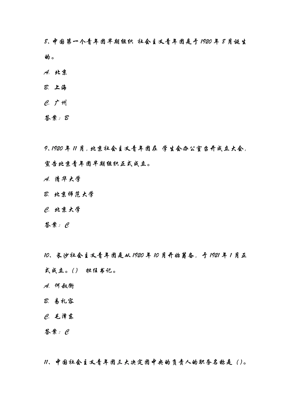 五四知识竞赛题目与答案_第3页