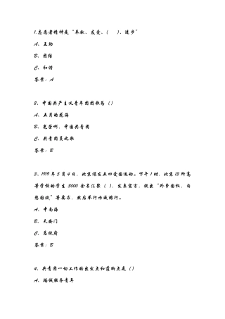 五四知识竞赛题目与答案