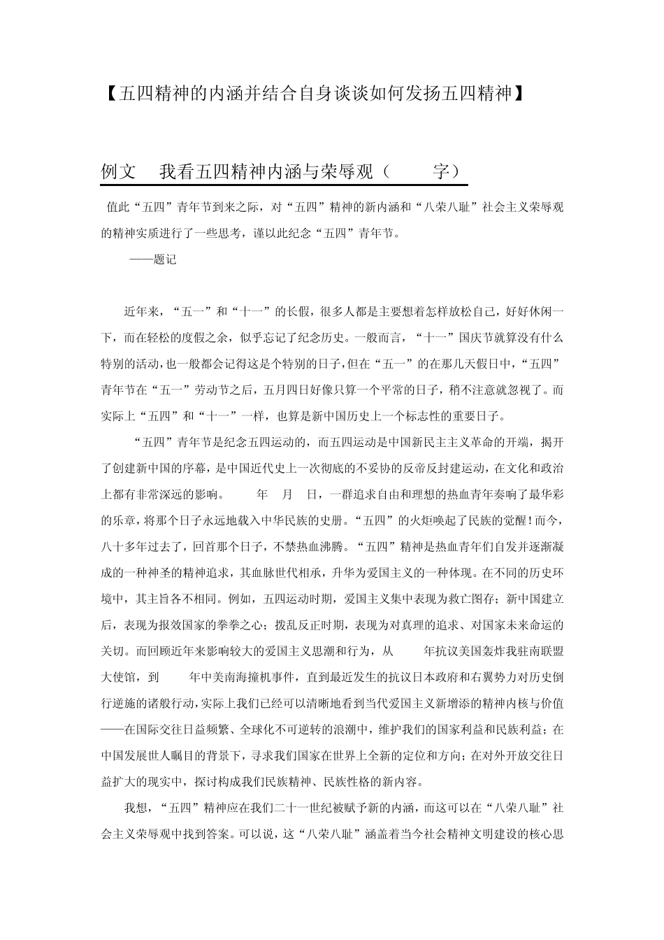 五四精神内涵_第1页
