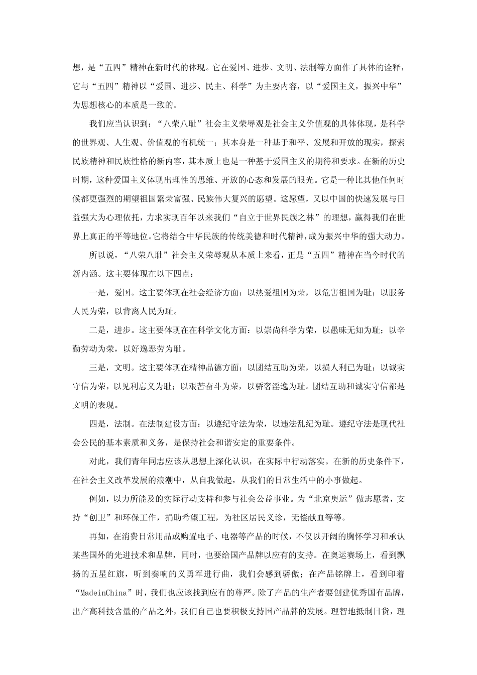 五四精神内涵_第2页