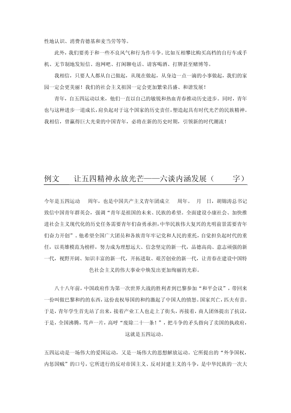 五四精神内涵_第3页