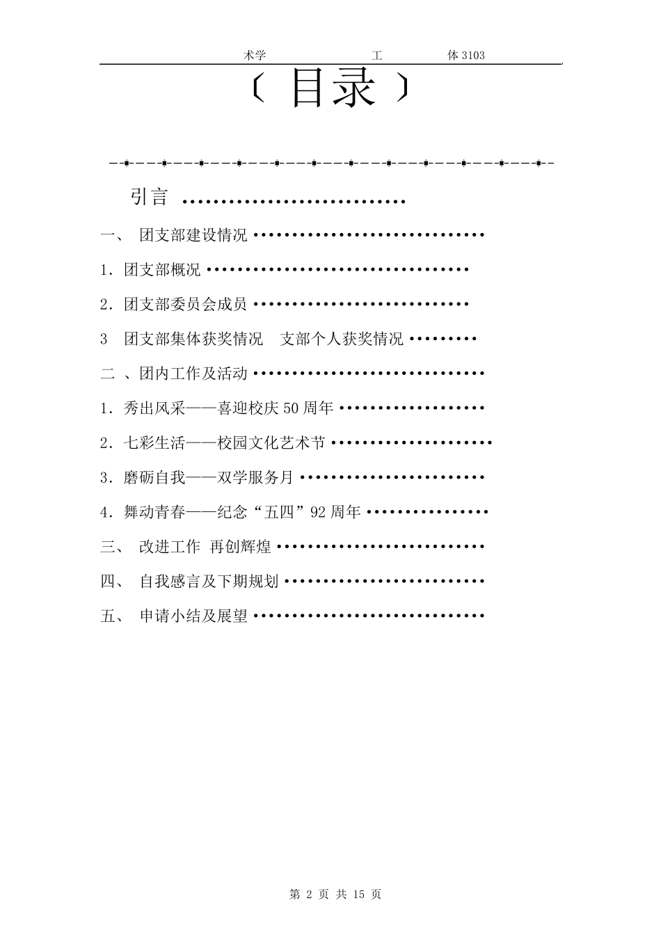 五四红旗团支部申请书模板_第2页