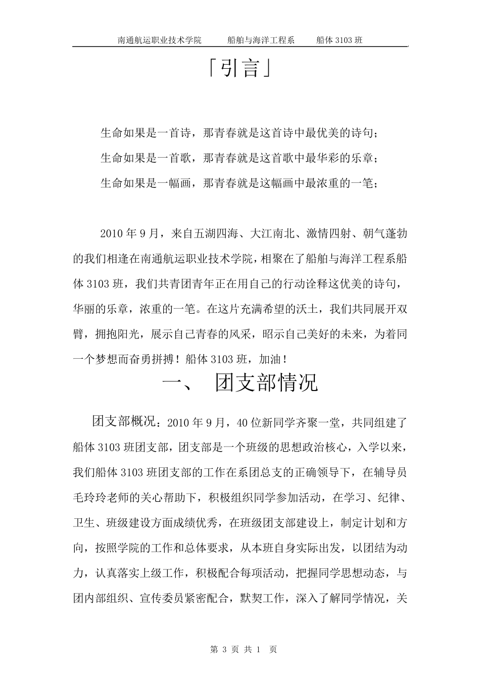 五四红旗团支部申请书模板_第3页