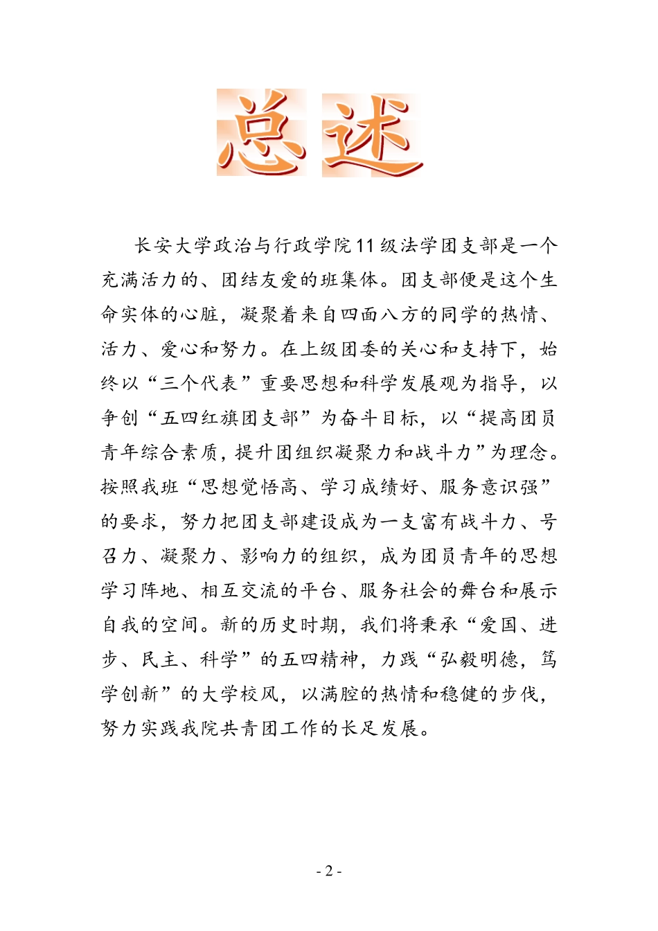 五四红旗团支部申请材料_第2页