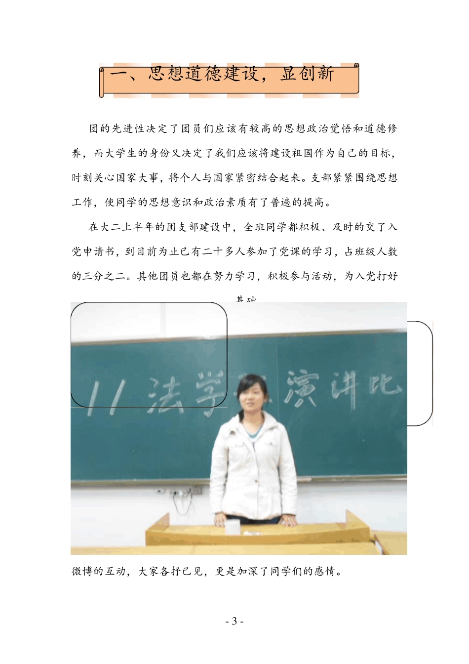 五四红旗团支部申请材料_第3页