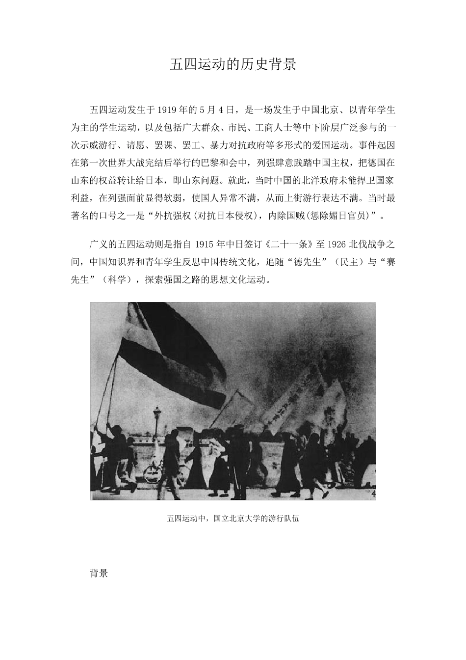 五四运动的历史背景_第1页