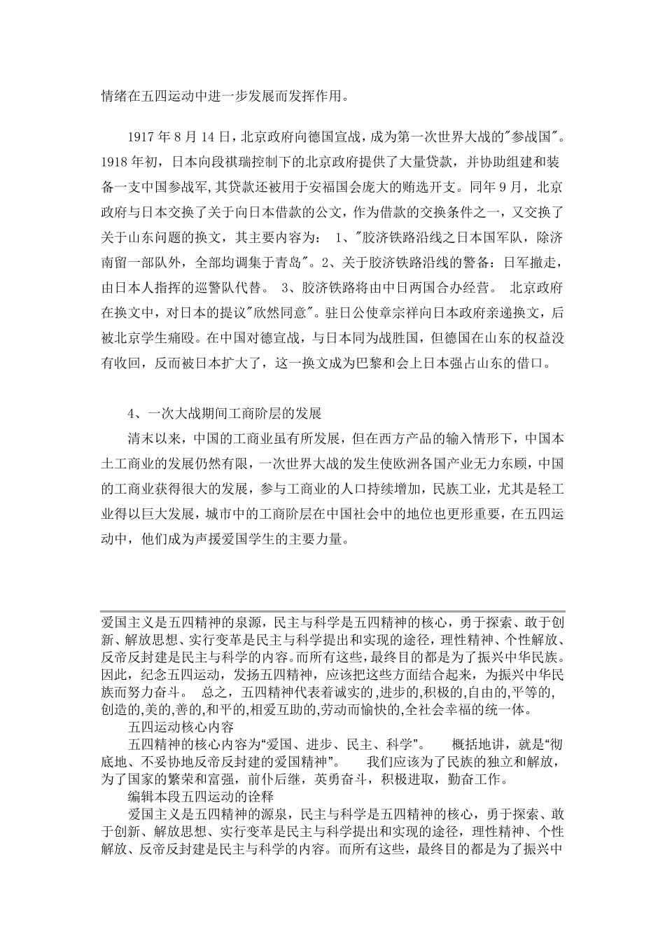 五四运动的历史背景_第3页