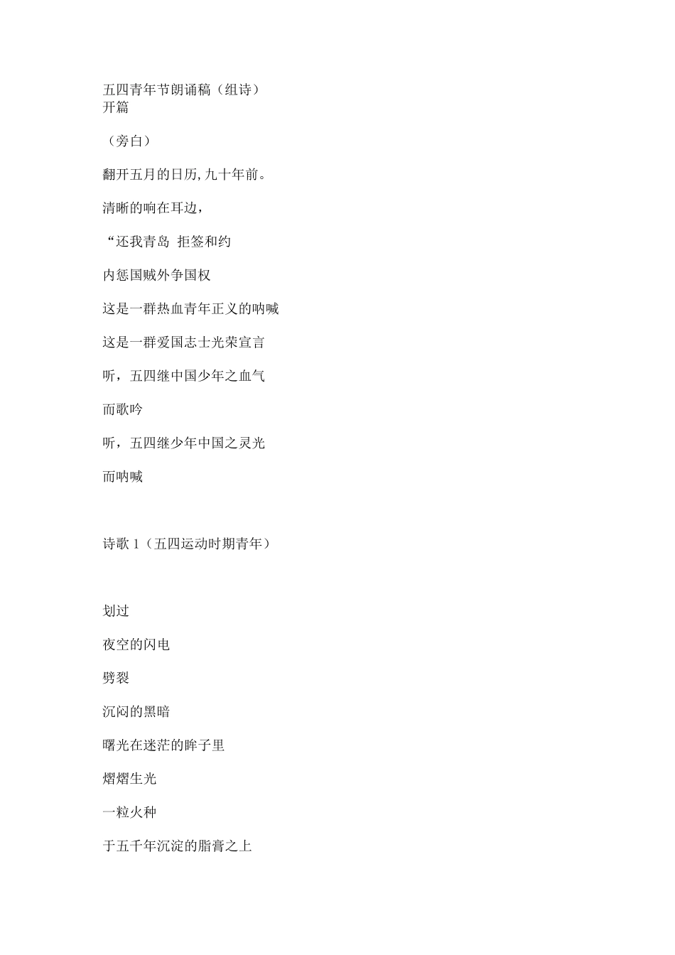 五四青年节朗诵稿三篇_第1页