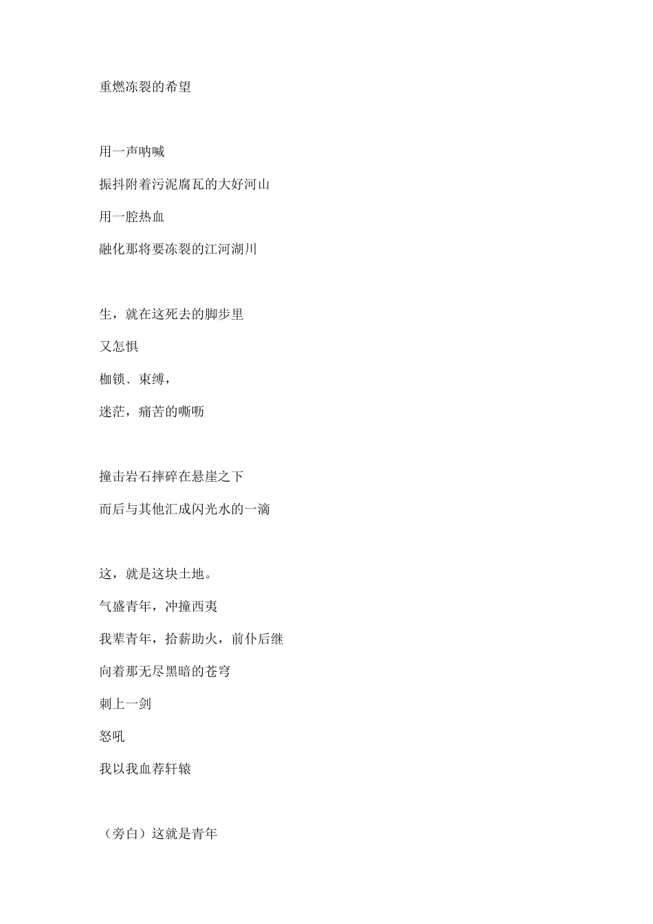 五四青年节朗诵稿三篇_第2页