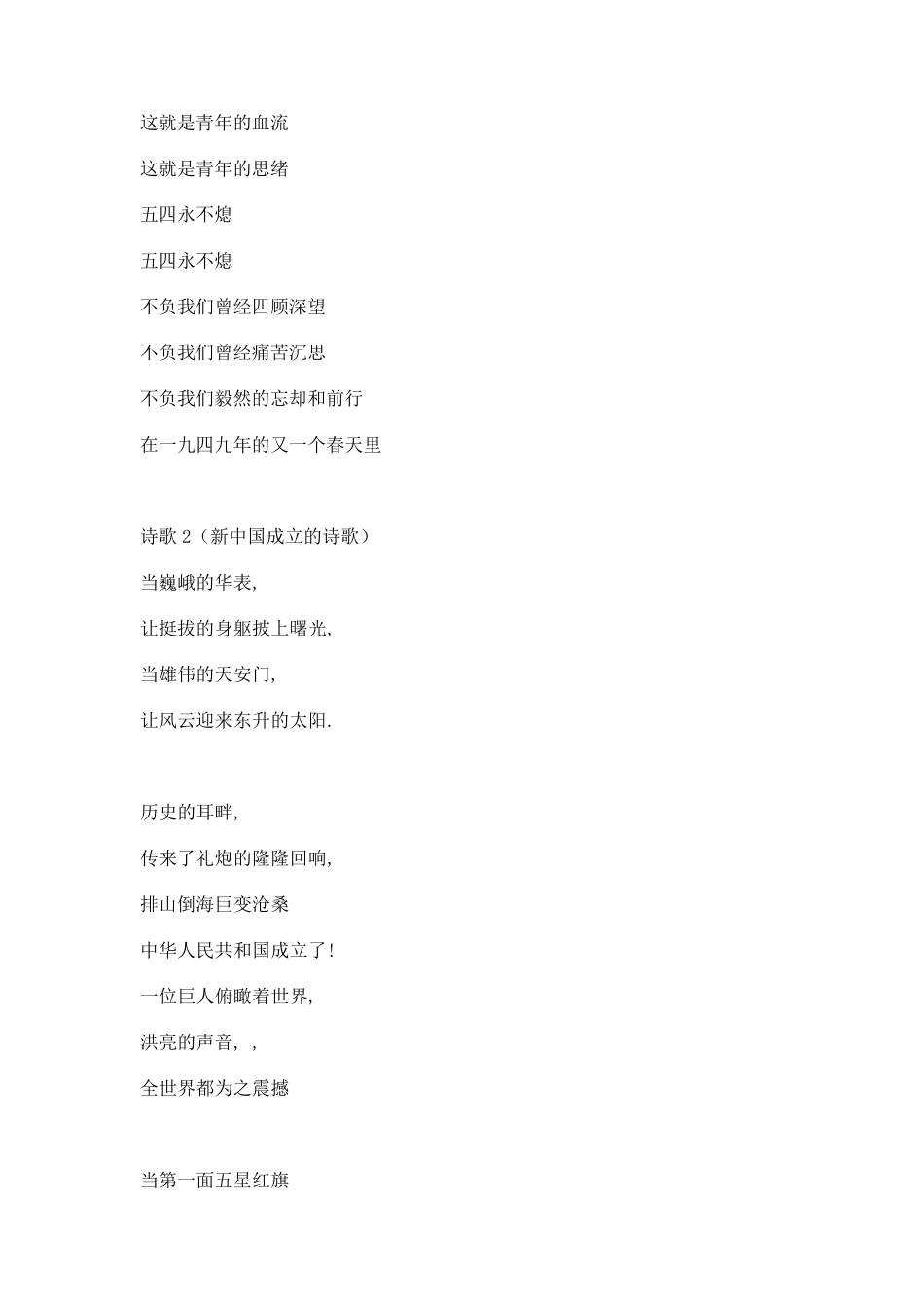 五四青年节朗诵稿三篇_第3页