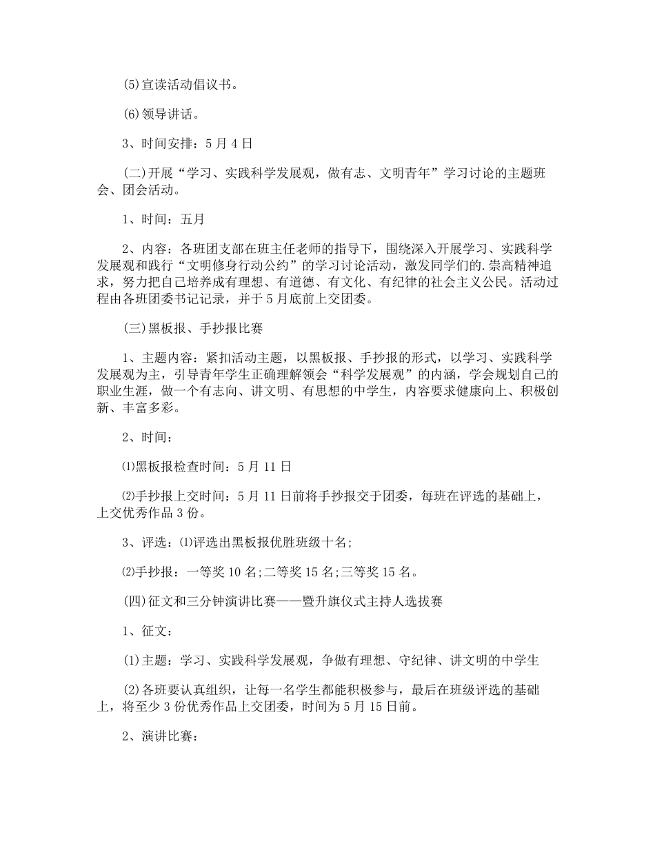 五四青年节活动方案_第2页