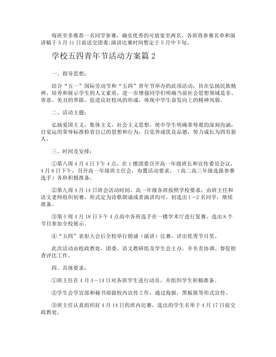 五四青年节活动方案_第3页