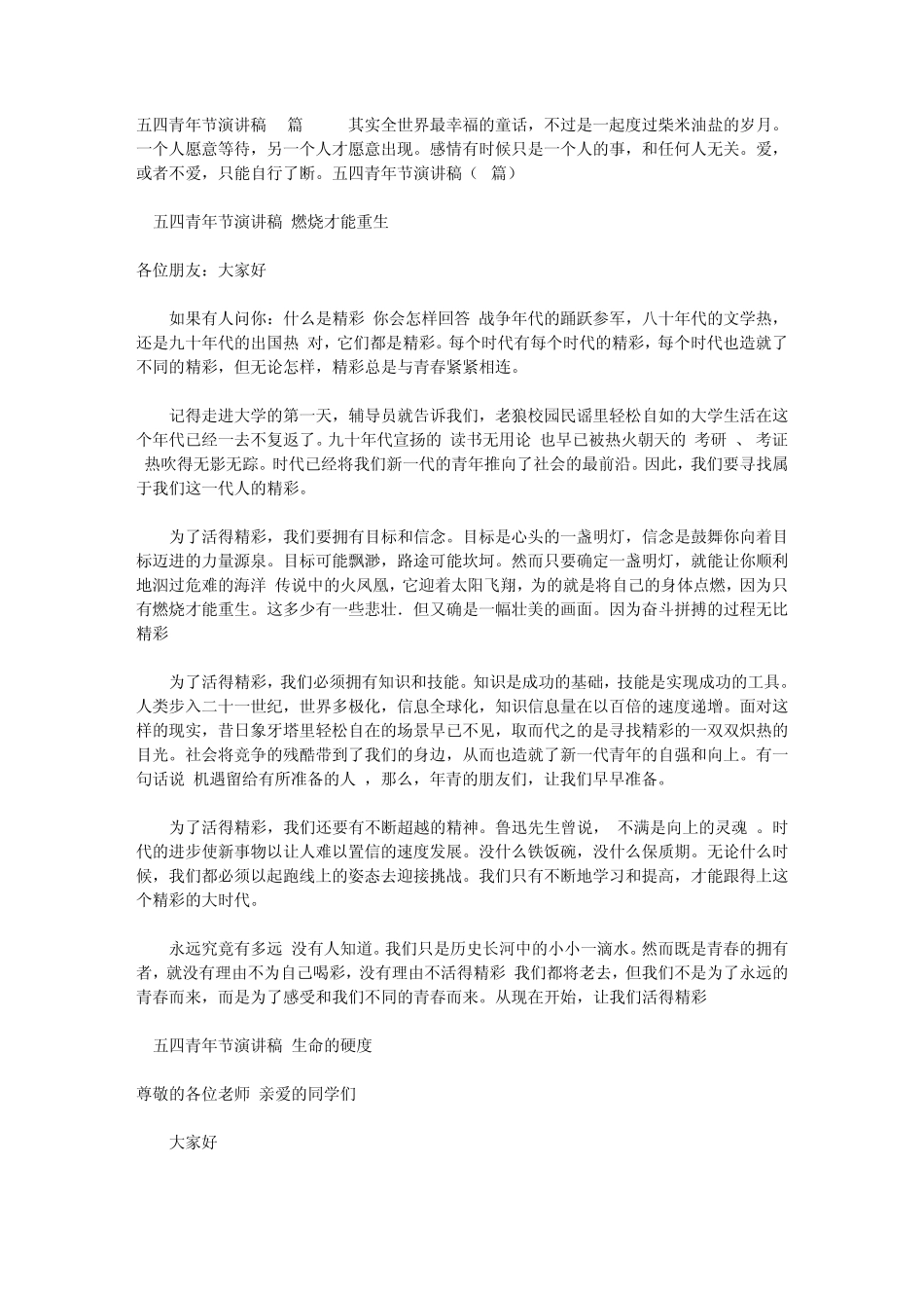 五四青年节演讲稿(6篇)_第1页