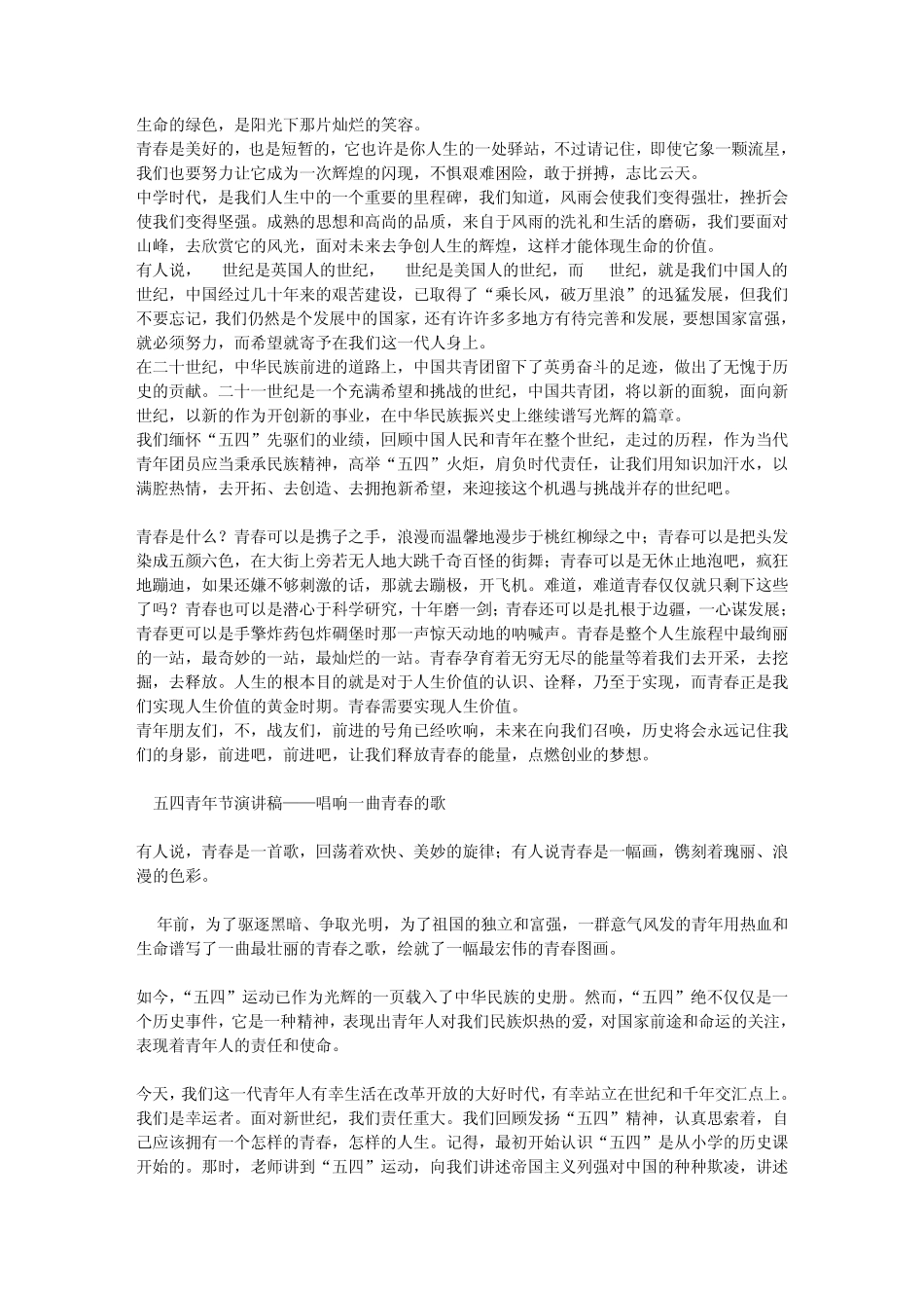五四青年节演讲稿(6篇)_第3页