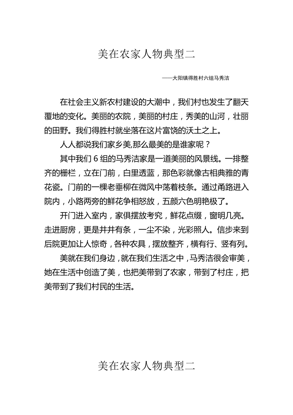 五在农家美在农家典型人物事迹_第2页