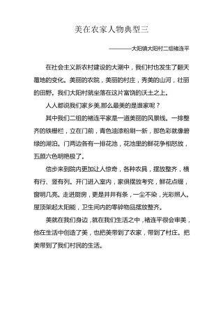 五在农家美在农家典型人物事迹