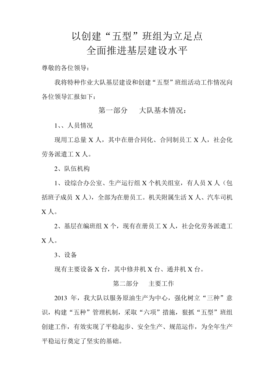 五型班组创建活动汇报材料_第1页