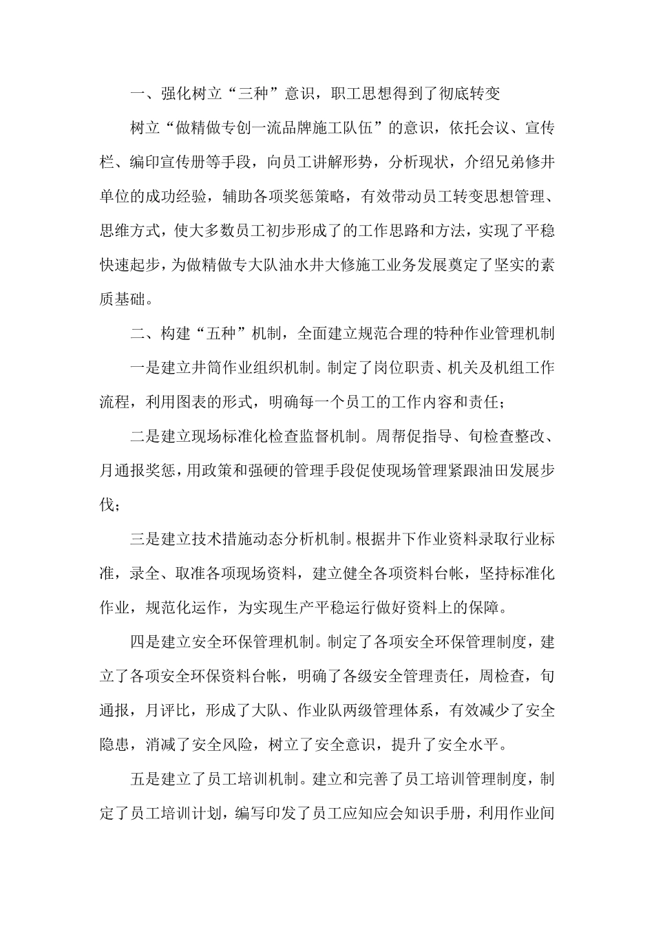 五型班组创建活动汇报材料_第2页