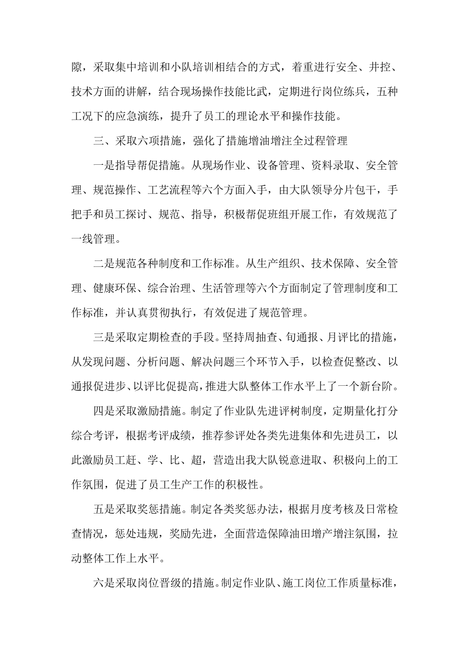 五型班组创建活动汇报材料_第3页