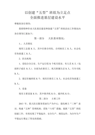 五型班组创建活动汇报材料