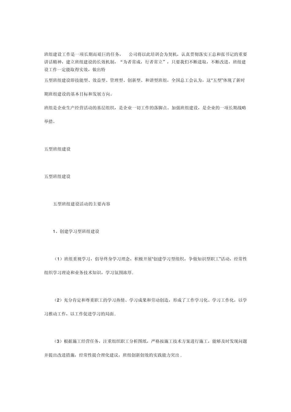 五型班组建设发言_第2页