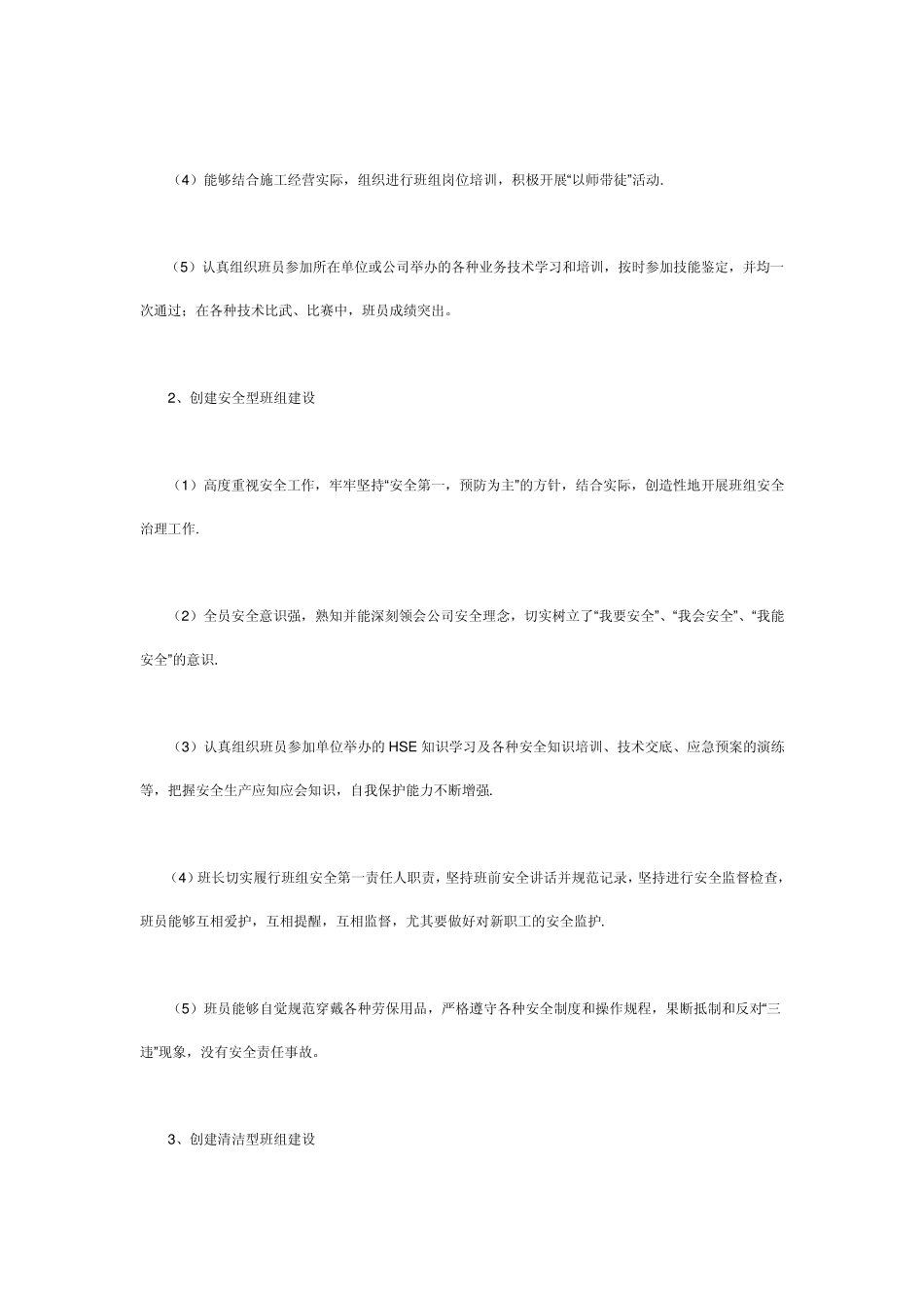 五型班组建设发言_第3页