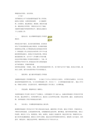 五型班组建设发言